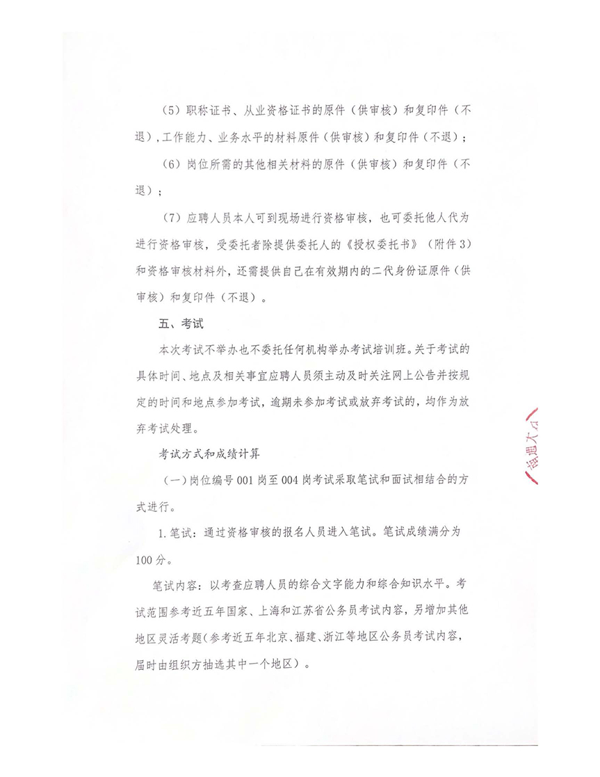 南通大眾燃氣有限公司及下屬子公司公開招聘工作人員公告_頁面_3.jpg