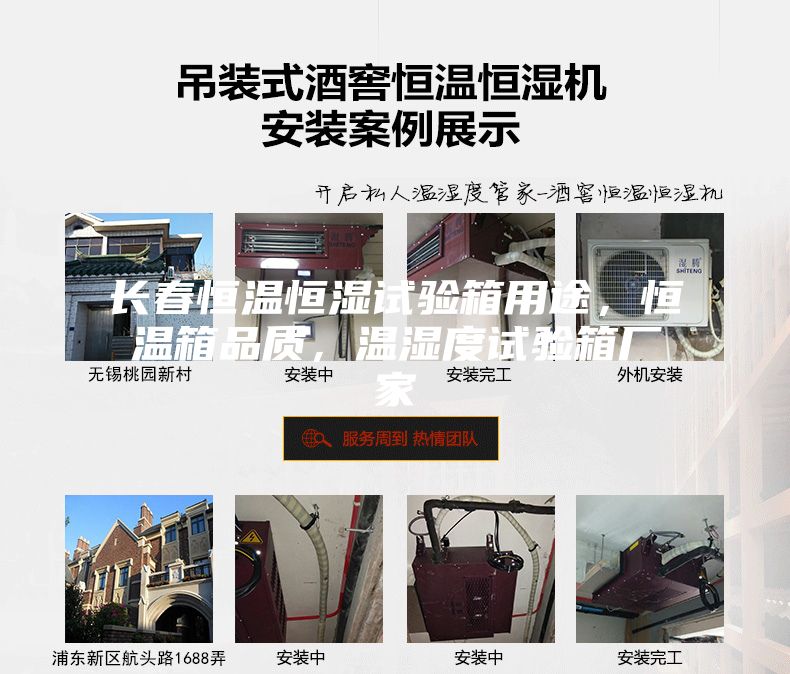 長春恒溫恒濕試驗(yàn)箱用途，恒溫箱品質(zhì)，溫濕度試驗(yàn)箱廠家