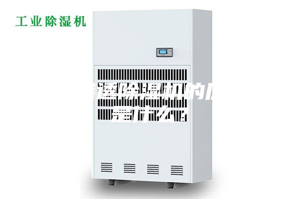電滲透除濕機(jī)的原理是什么？
