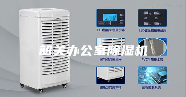 韶關(guān)辦公室除濕機