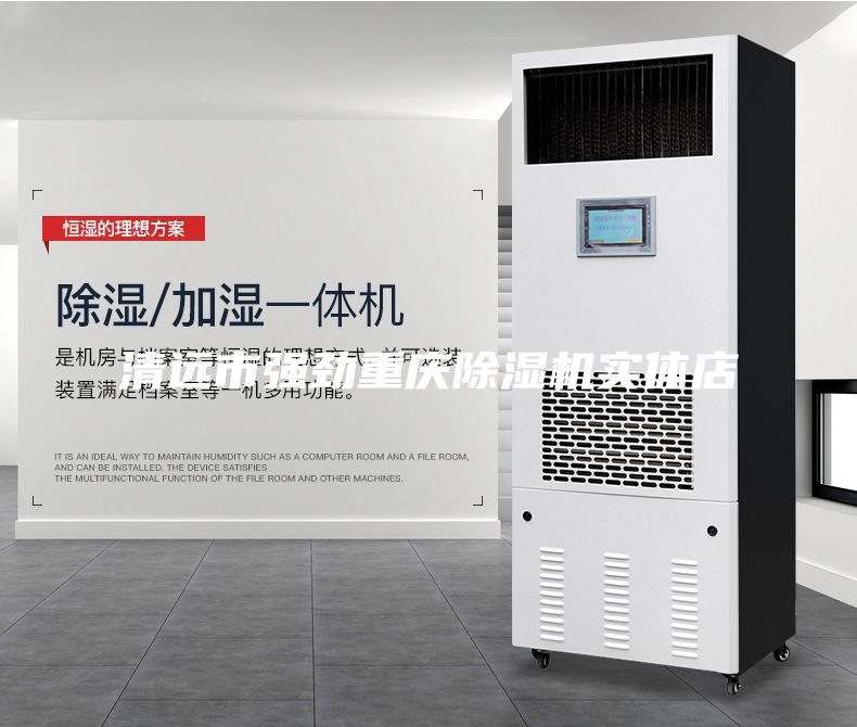 清遠(yuǎn)市強勁重慶除濕機實體店