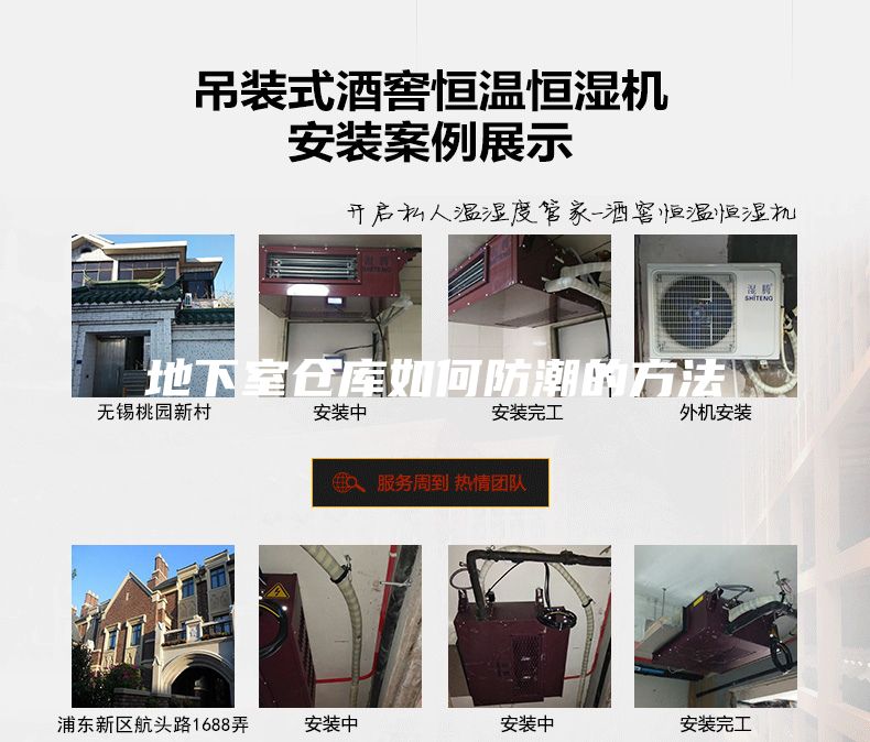 地下室倉(cāng)庫(kù)如何防潮的方法