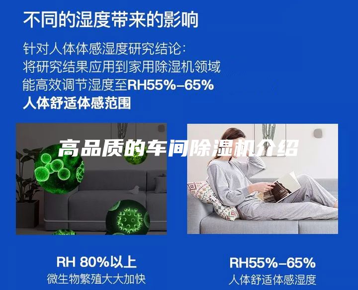 高品質(zhì)的車間除濕機介紹