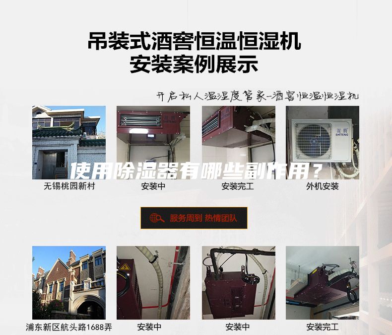 使用除濕器有哪些副作用？