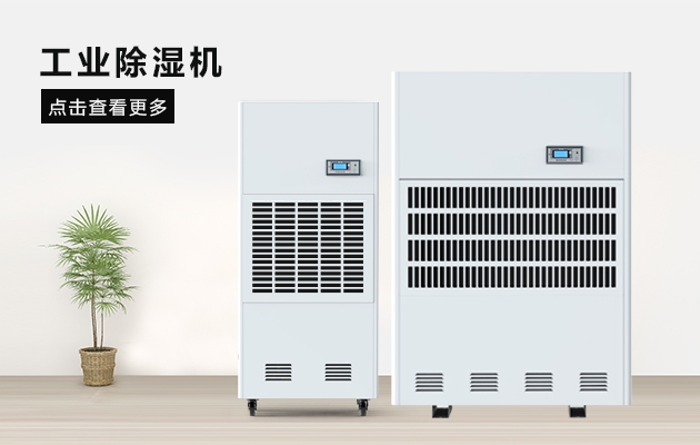 防潮招數(shù)千千萬，都不如除濕機(jī)快