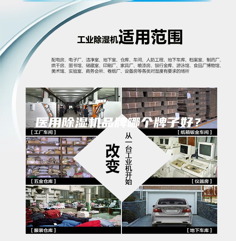 醫用除濕機品牌哪個牌子好？