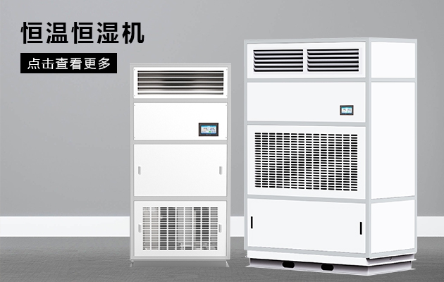 工業除濕機的選購掌握