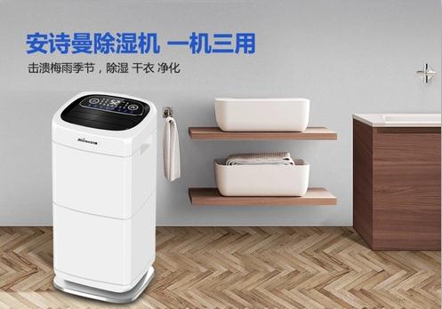 安詩(shī)曼除濕機(jī)--地下室防潮除濕方案解決者
