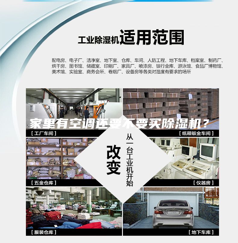 家里有空調(diào)還要不要買除濕機(jī)？