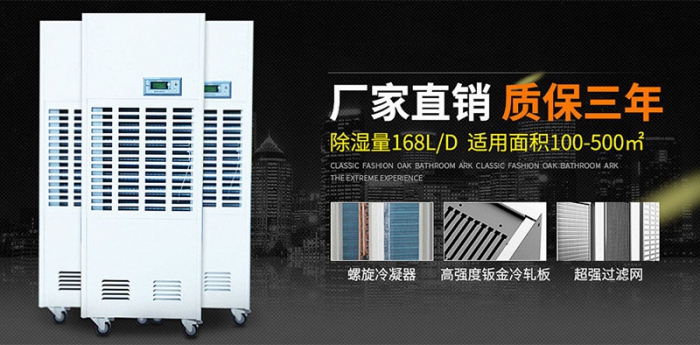 全新風無級調(diào)載除濕機