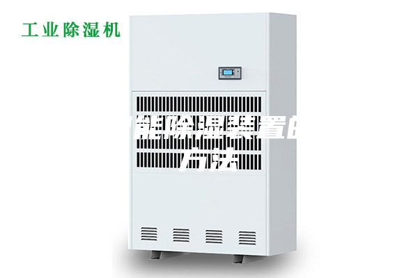 一種智能除濕裝置的制作方法