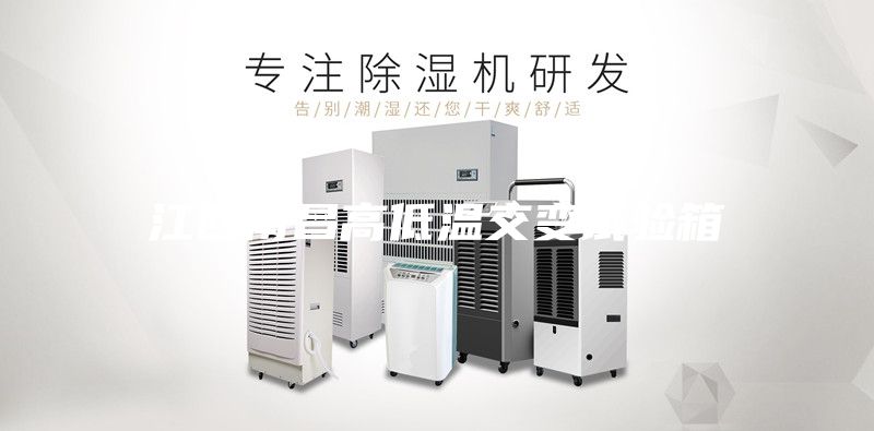 江西南昌高低溫交變試驗箱