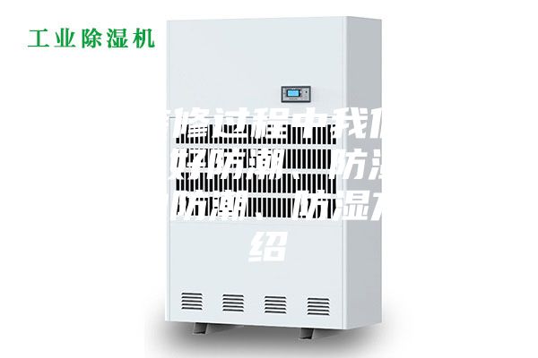 春節(jié)裝修過(guò)程中我們應(yīng)該如何做好防潮、防濕？生活中的防潮、防濕方法介紹