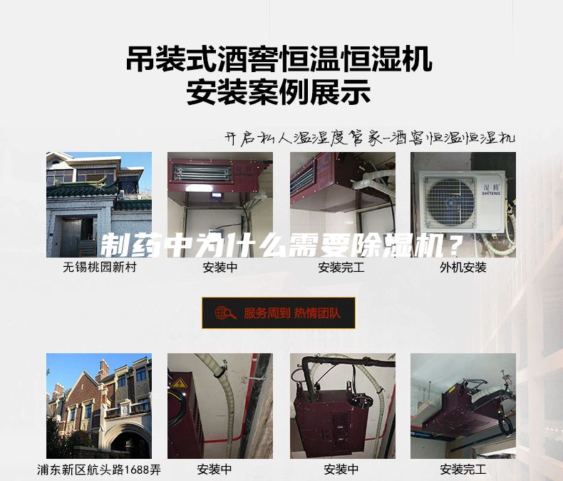 制藥中為什么需要除濕機(jī)？