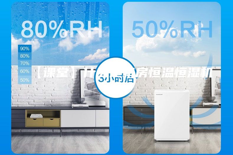 【課堂】什么是機(jī)房恒溫恒濕機(jī)？