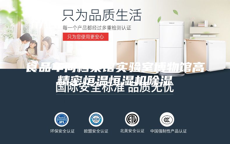 食品車間檔案館實驗室博物館高精密恒溫恒濕機(jī)除濕